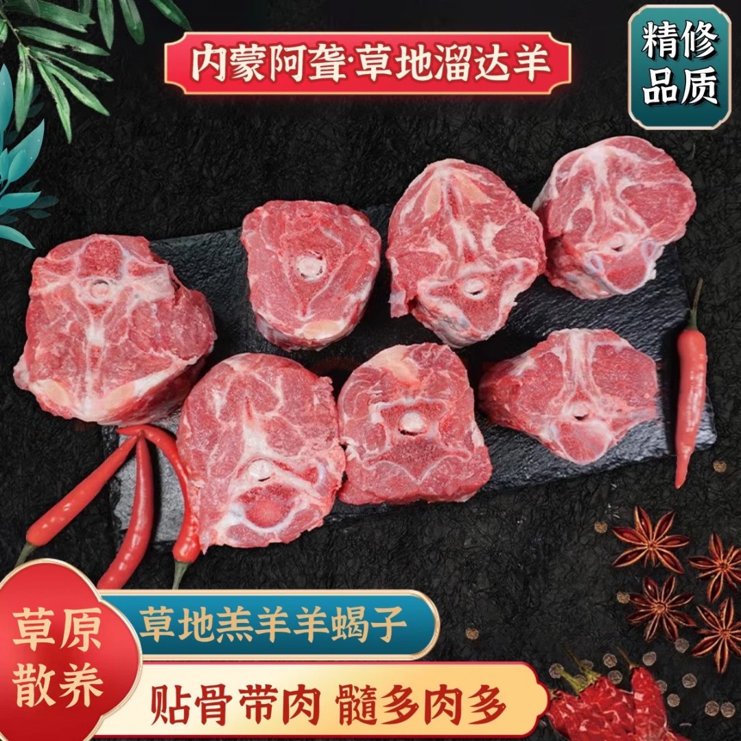 内蒙古散养羔羊肉 生鲜羊肉烧烤火锅羊蝎子新鲜现宰 羔羊蝎子4斤