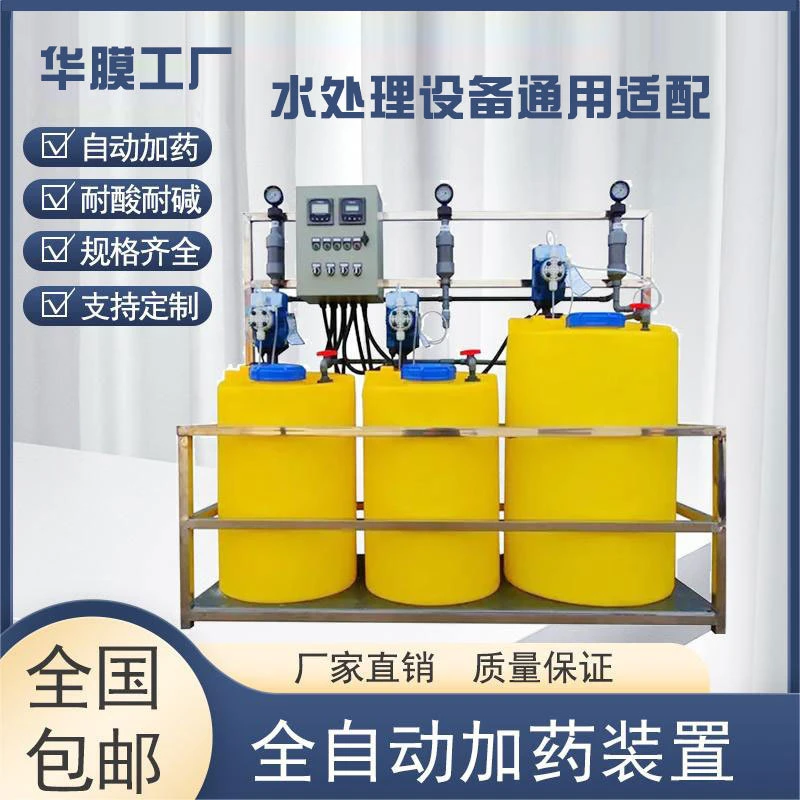 全自动加药装置投药PAMPAC加药设备酸碱絮凝剂加药机搅拌桶计量泵