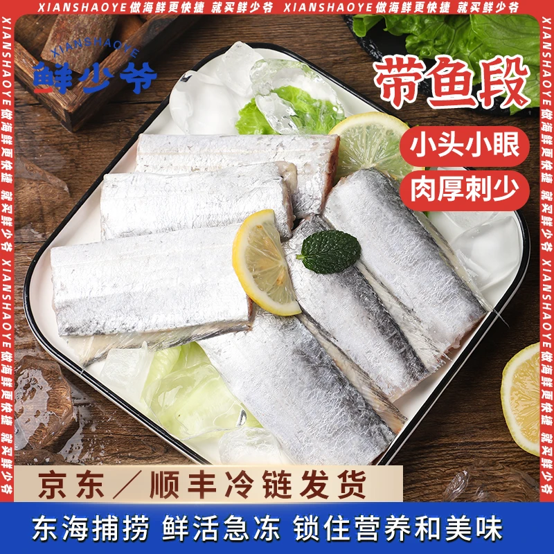 【鲜少爷】带鱼段400g*3包精选深海捕捞去头去尾带鱼高营养肉质美味