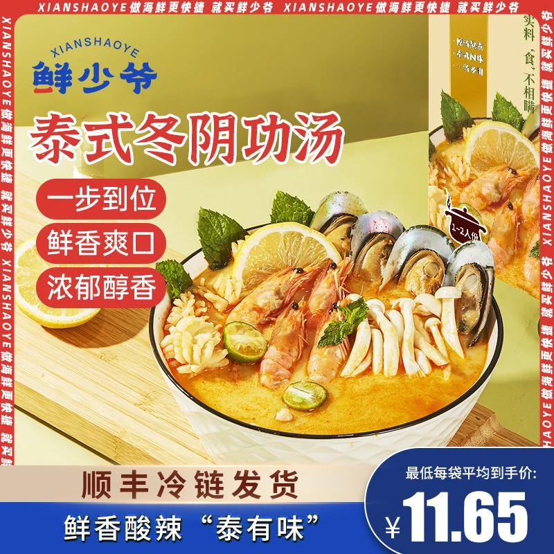 【鲜少爷】泰式冬阴功汤100g鲜香酸辣酱料浓郁营养汤料包火锅料底料