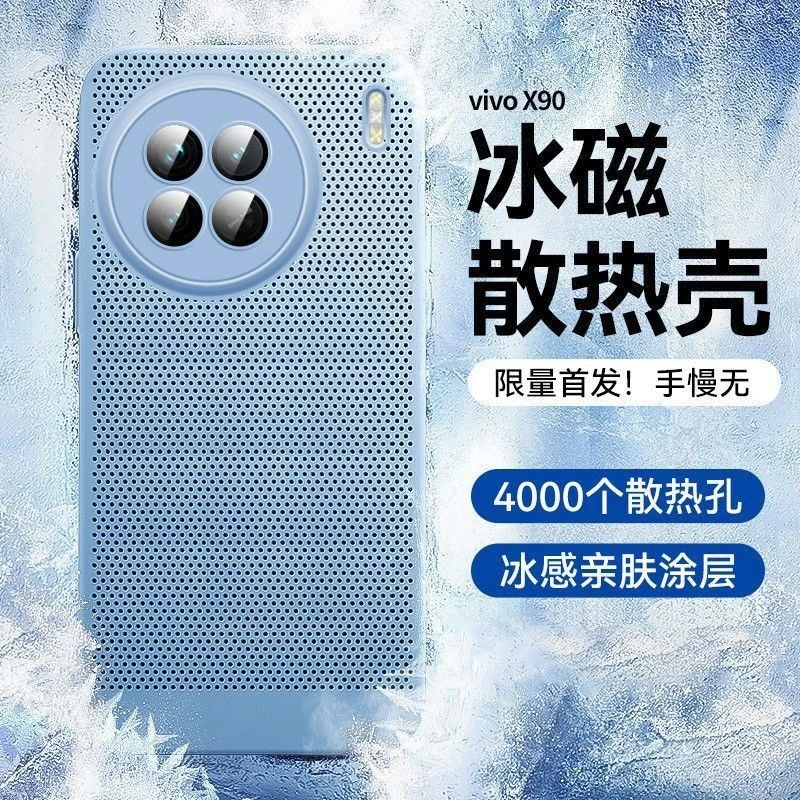 vivox90夏季散热手机壳x90pro镂空x90pro+透气x90s无边框x80pro潮