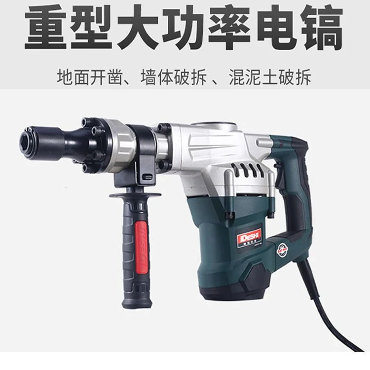 德世/德硕0845KT大功率电镐电锤冲击钻混凝土墙壁开槽机