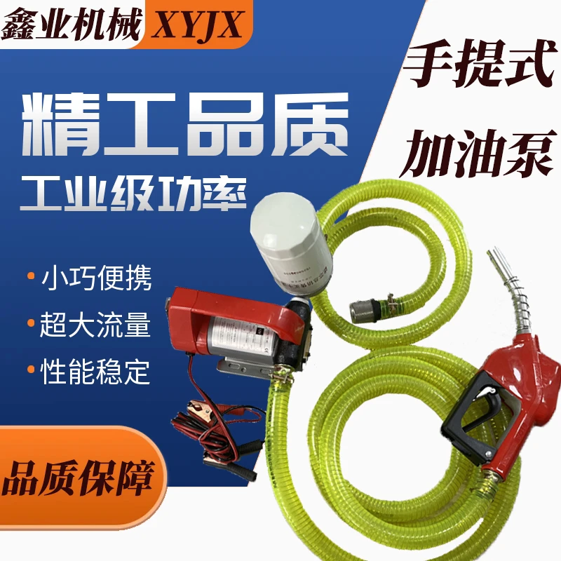 大功率柴油泵电动加油机自吸泵家用自动停机12伏24伏手提式大流量