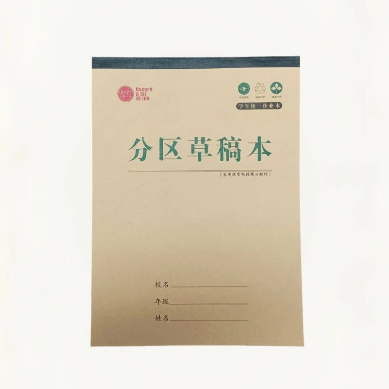 新疆16K分区草稿本加厚分栏分区验算草稿本大学生考研验算16开本