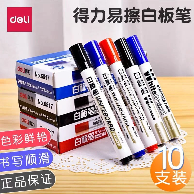 得力可擦白板笔教师用水性黑色儿童无毒彩色红色黑板笔画板笔写字