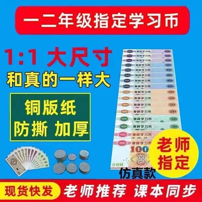 小学一二年级数学认识人民版币元角分学习币教学用具学生学习用具