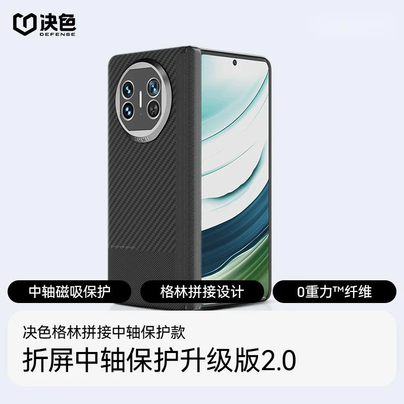 决色适用华为matex5手机壳「旗舰首发」格林拼接 中轴双奢凯夫拉壳