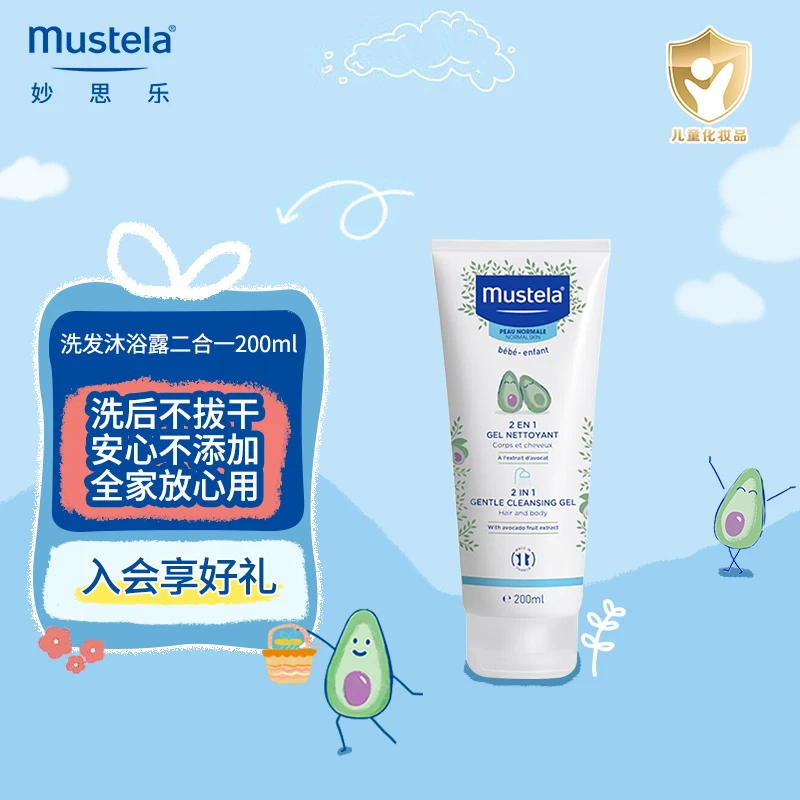 MUSTELA/妙思乐婴幼儿温和洗发沐浴二合一200ml外出便携 贝贝系列