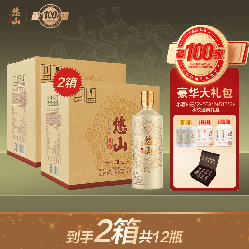 悠山知己酱香型白酒大曲坤沙纯粮茅香风格好喝绵柔53度500ml