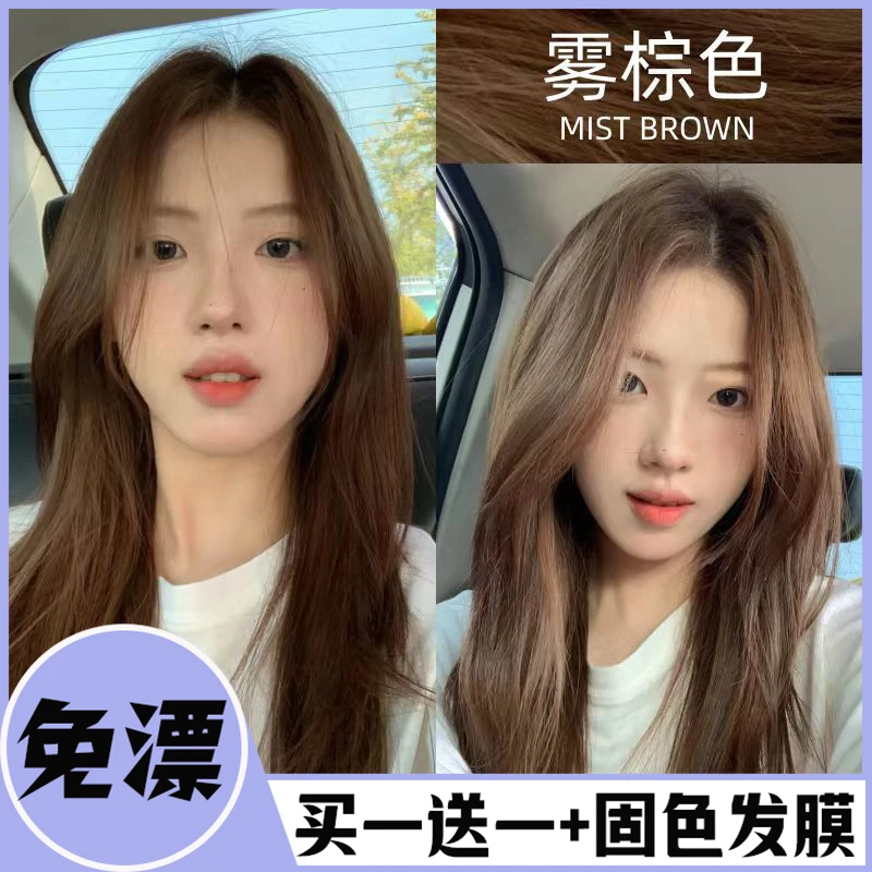雾棕色染发膏2024流行色植物纯天然染发剂不掉色学生网红爆款潮流