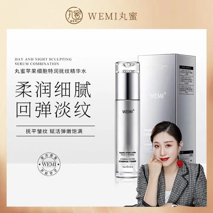 【欢姐补贴】WEMI丸蜜-苹果细胞特润抚纹精华水1