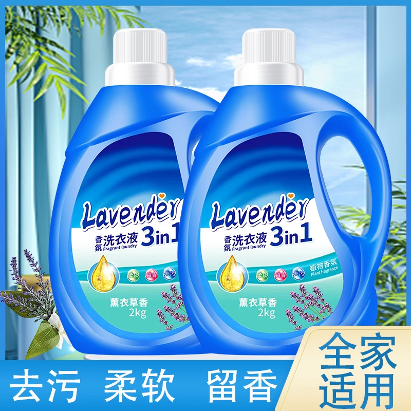 薰衣草留香洗衣液家用持久留香深层洁净去污去渍亮白增艳厂家批发