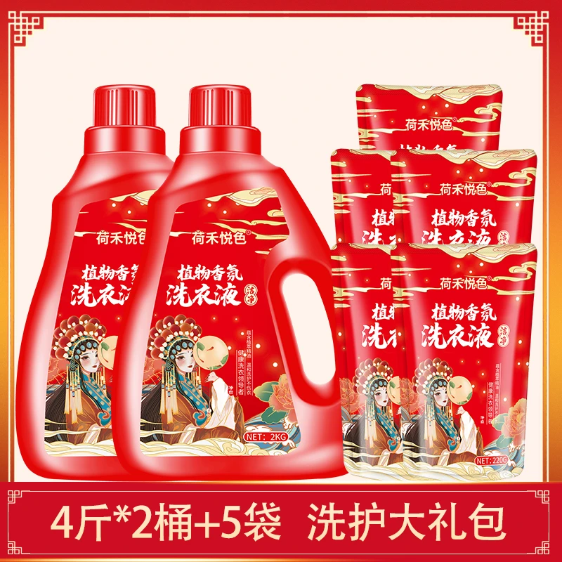 【10斤福利】荷禾悦色香氛洗衣液2瓶5袋薰衣草持久留香深层去渍