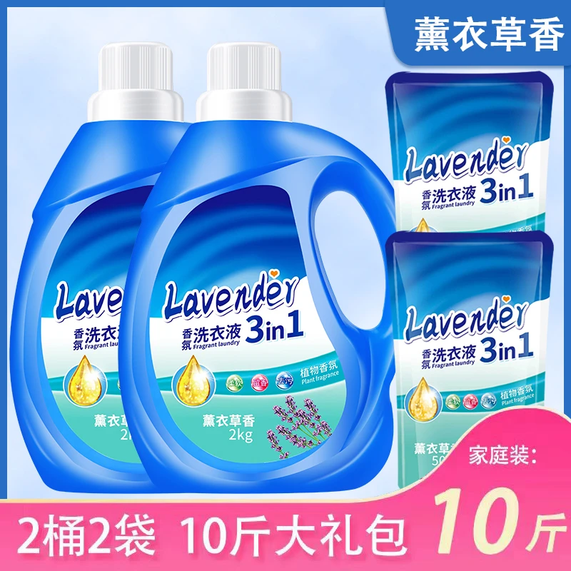 【10斤福利】绚妙薰衣草洗衣液2瓶2袋持久留香家庭装深层去污去渍