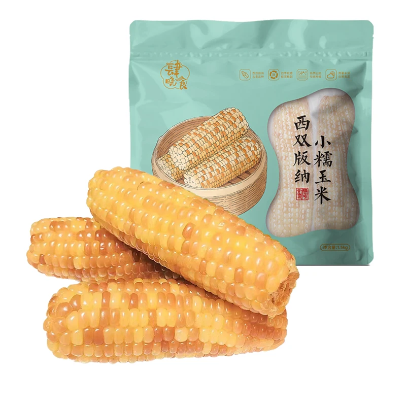 美味版纳花糯小苞谷真空包装即食代餐糯玉米新鲜香糯原味1500g/袋