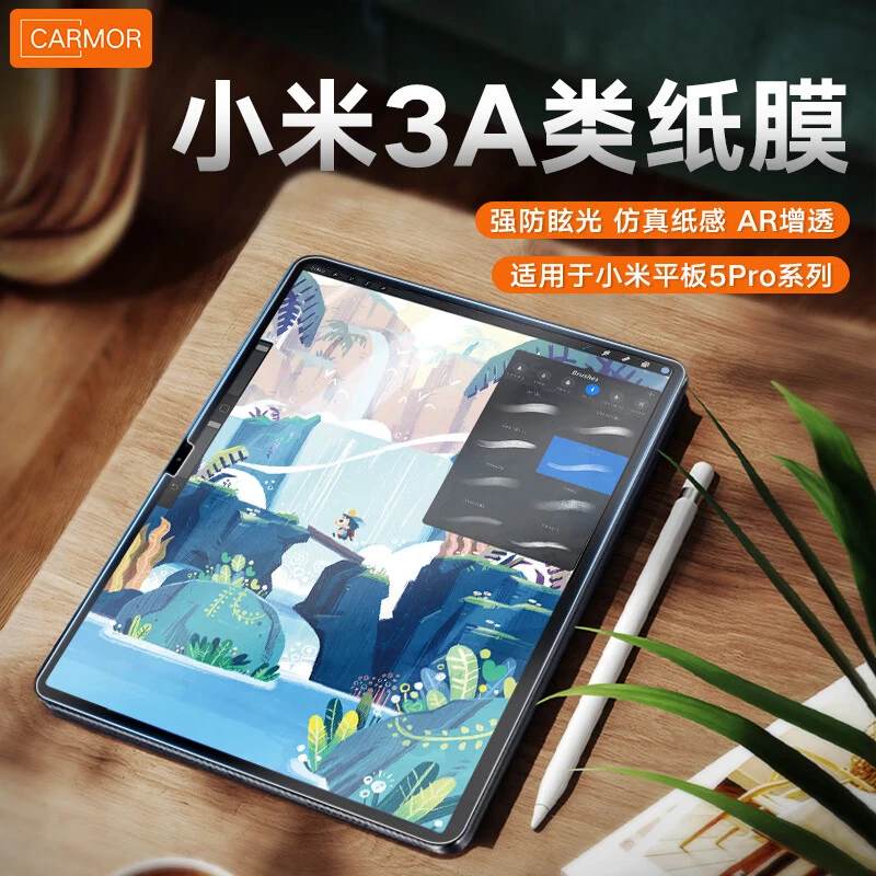 Carmor适用小米平板7/7Pro3A类纸膜防眩光游戏AR膜防摔钢化膜增透