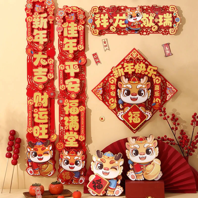 磁吸2024龙年新年对联植绒春联装饰家用春节过年福字门贴年货用品