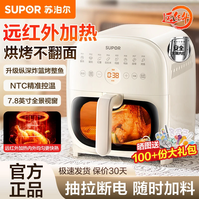 苏泊尔空气炸锅家用远红外新款智能可视大容量免翻面多功能电炸锅