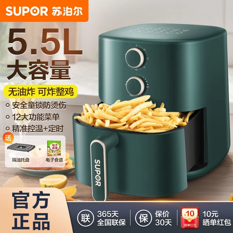 苏泊尔空气炸锅家用5.5升多功能无油低脂电炸锅不粘大功率薯条机