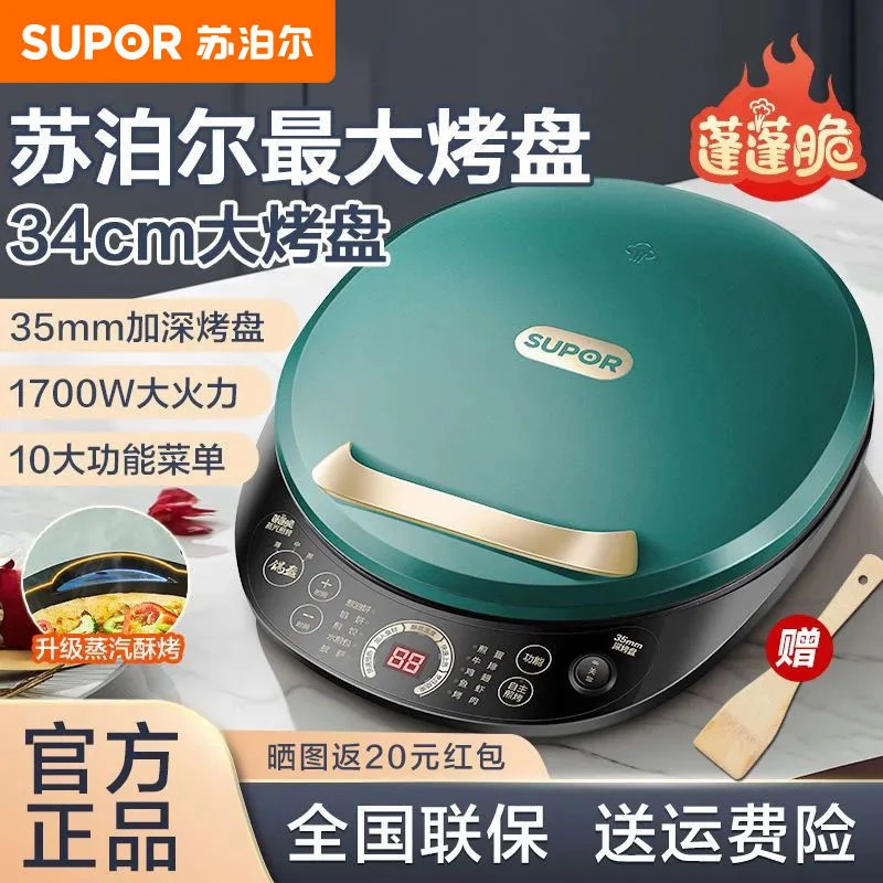 SUPOR/苏泊尔蒸汽电饼铛家用双面加热智能薄饼机多功能加深大烤盘