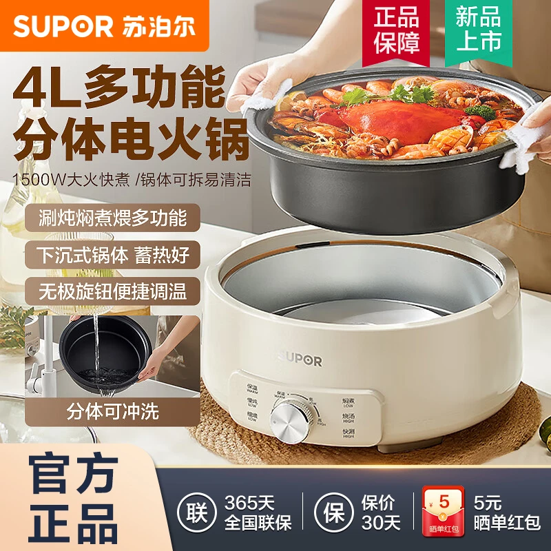 苏泊尔电火锅电煮锅家用多功能宿舍电锅分体式电热锅一体式电炒锅