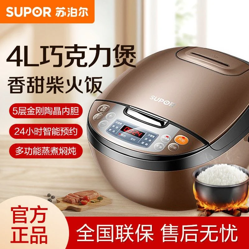 SUPOR/苏泊尔电饭煲家用智能预约电饭锅 多功能迷你定时煮饭锅