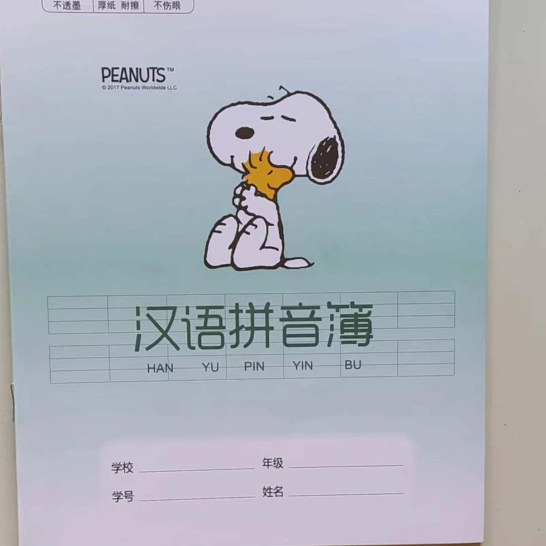 335   汉语拼音簿