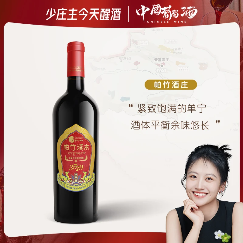 帕竹酒庄 帕竹塔木&帕竹日岗霞多丽&冰纯&红标山南桑日