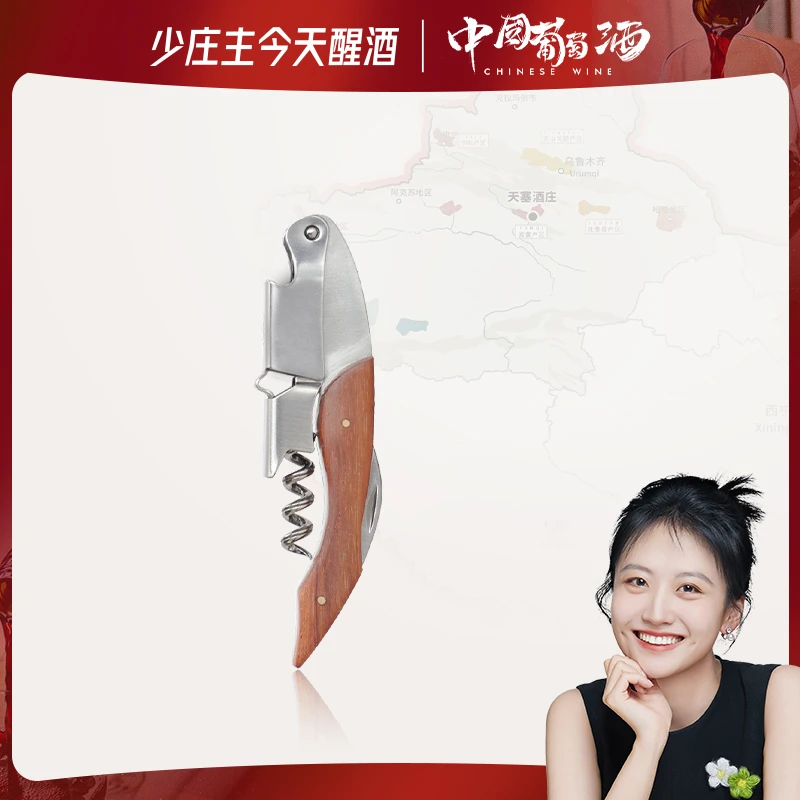【少庄主推荐】宜小酌开瓶器花梨木红酒开瓶器红酒使用