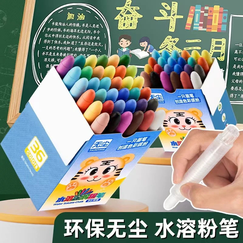 无尘水溶性粉笔家用固体环保湿擦涂鸦笔鲜艳彩色粉黑板报儿童专用