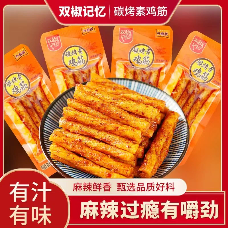双椒记忆地道面筋辣条炭烤素鸡筋经典包装麻辣美味50包有嚼劲爽口