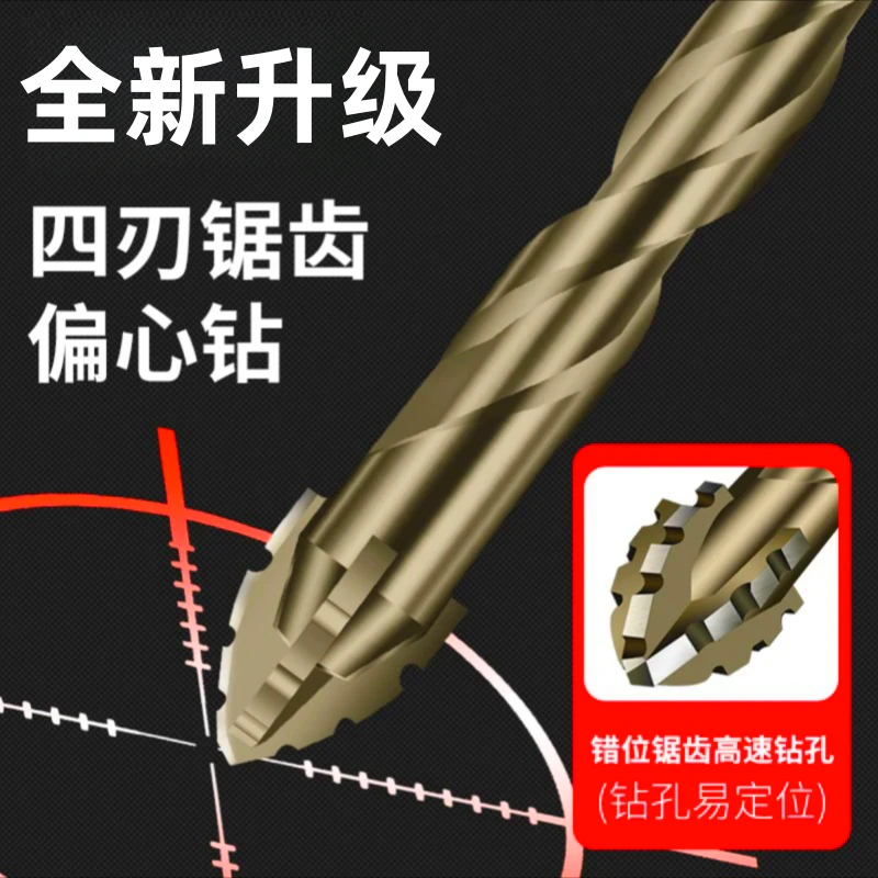 四刃钨钢十字锯齿硬质合金全瓷陶瓷玻璃大理石混凝土打孔偏心钻头