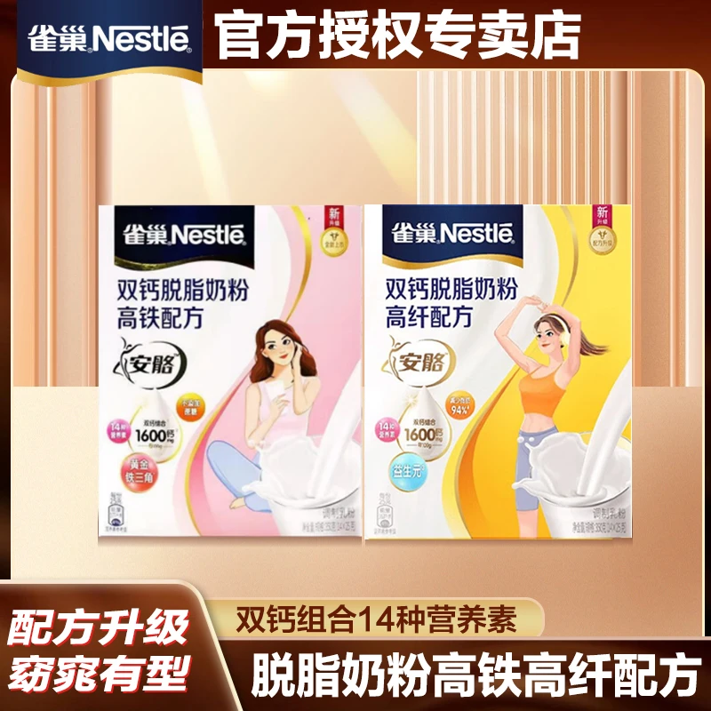 【高钙奶粉】雀巢安骼女士脱脂奶粉成人高纤高铁膳食纤维早餐代餐