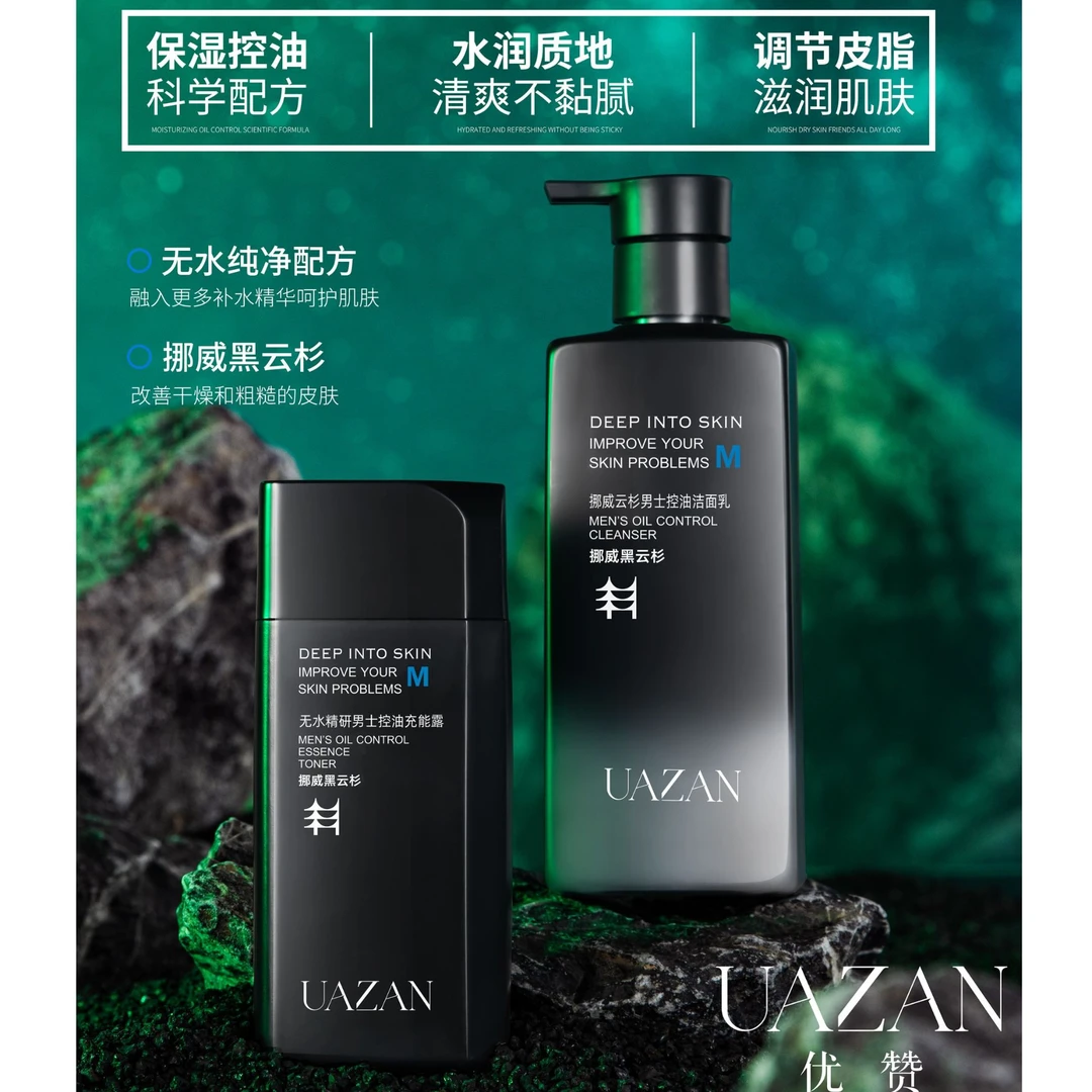 UAZAN挪威云杉精研男士护肤二件套装清爽控油深层清洁保湿护肤品