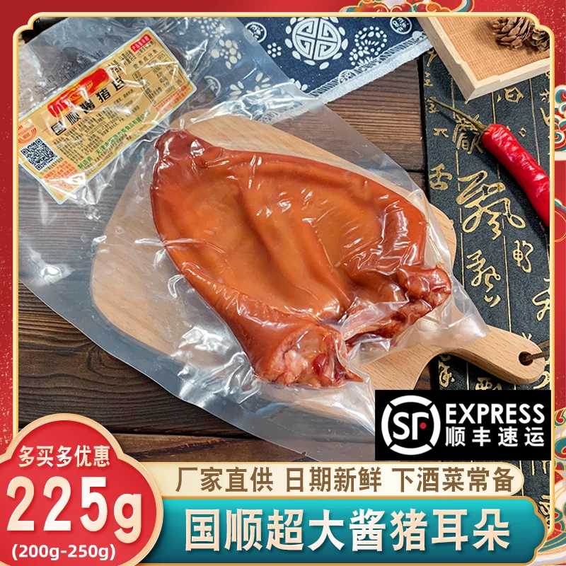 天津国顺酱猪耳约225g/袋即食大块整只即食下酒菜卤味熟食特产