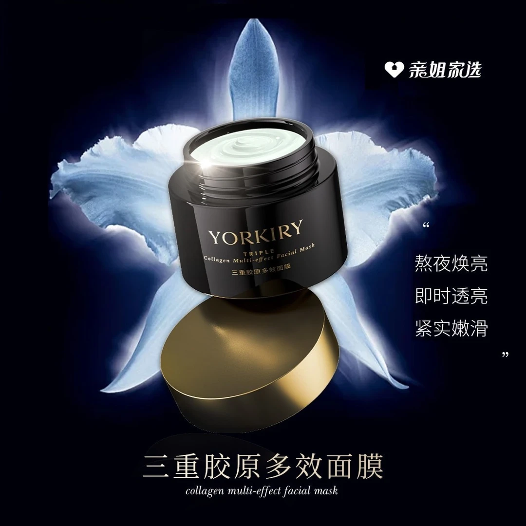 安美拉免清洗三重胶原多效面膜涂抹式紧致抗皱睡眠修护