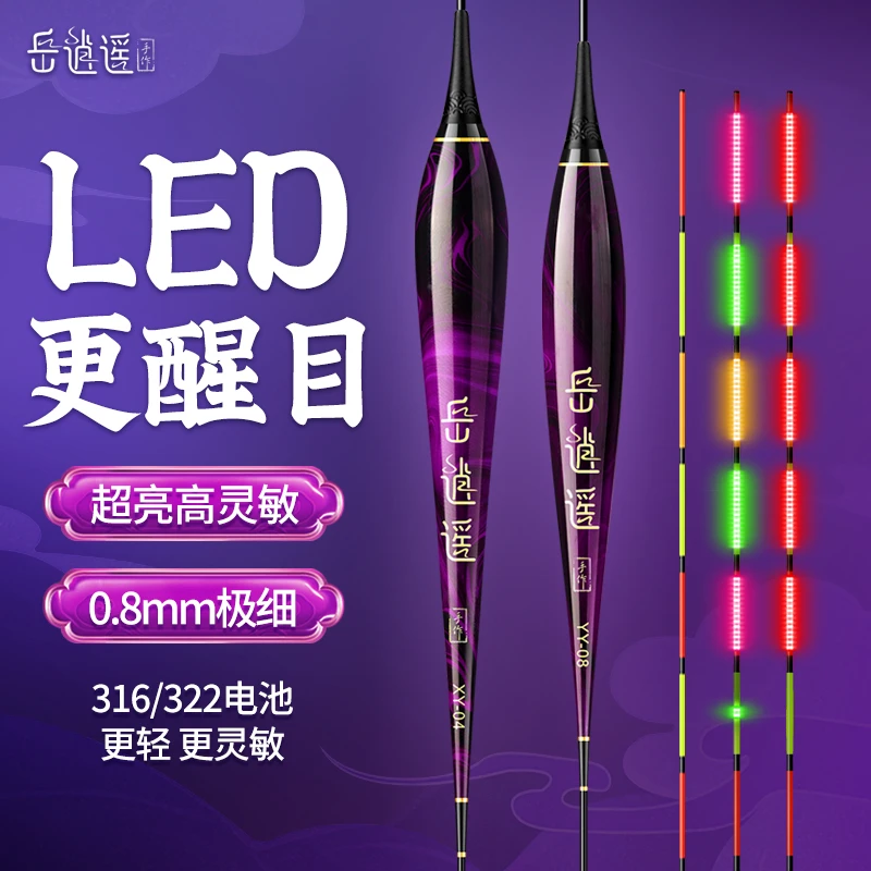 岳逍遥LED电子夜光漂变色细硬尾鲫鲤鱼漂高灵敏日夜两用醒目浮漂