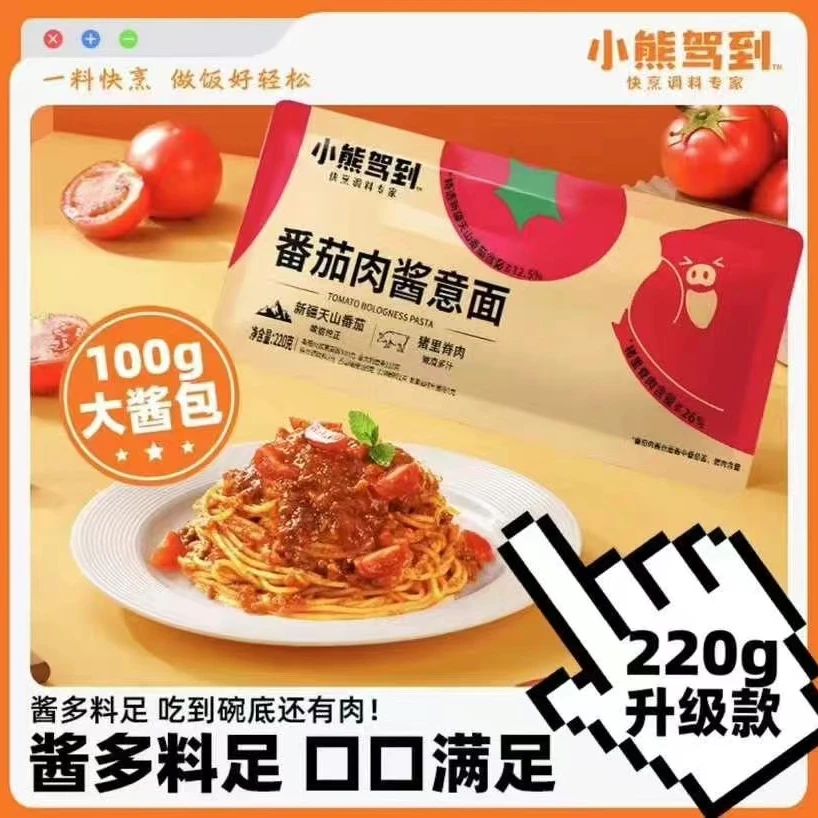 220g【升级版】小熊驾到意大利面番茄肉酱黑胡椒牛肉意面儿童家用