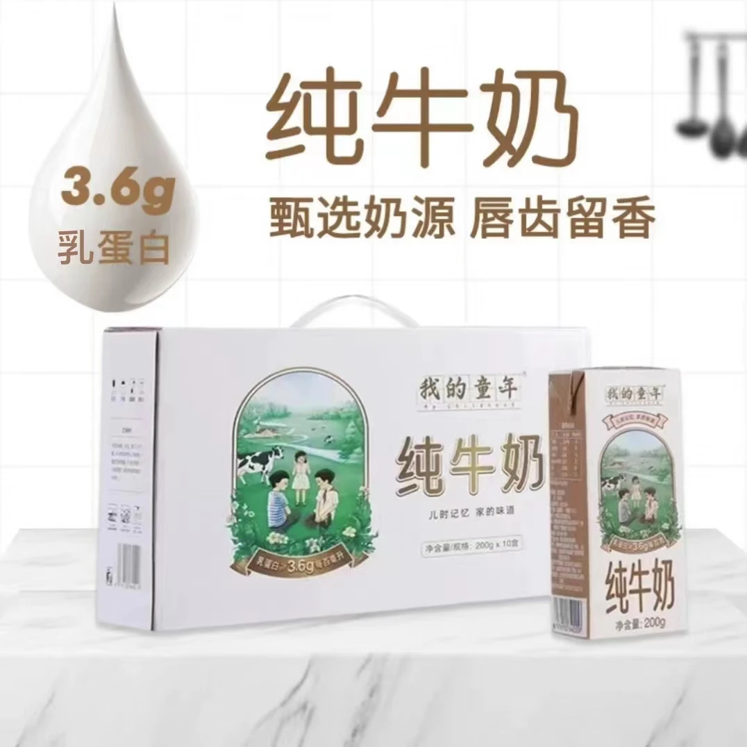 我的童年纯牛奶中荷牛奶200g*10盒乳蛋白营养常温醇厚3.6蛋白质