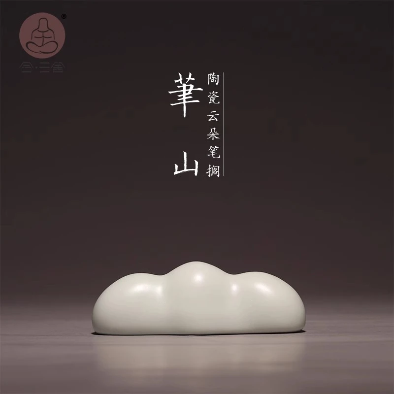 【合三舍】 云朵笔山 精致笔搁