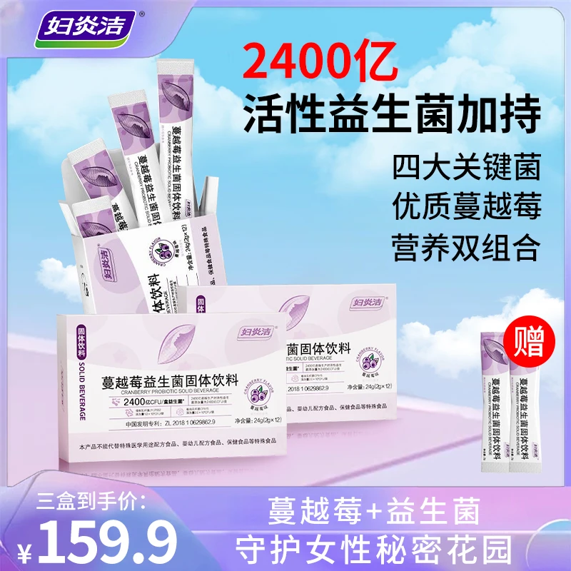 【兰研专属】妇炎洁蔓越莓植物乳杆菌活性益生菌口服液私护专属女性