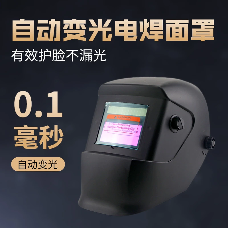 电焊防护面罩自动变光头戴式全脸轻便氩弧焊工焊接专用眼镜电焊帽