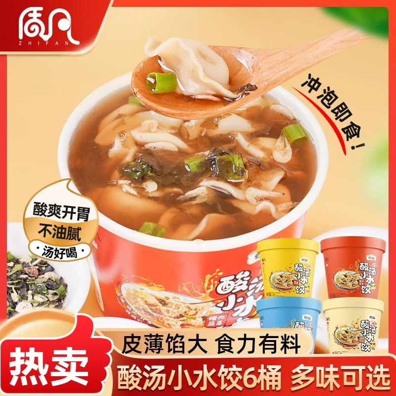 质凡童年街口酸汤小水饺猪肉蟹黄虾仁鸡肉多口味速食冲泡混沌整箱