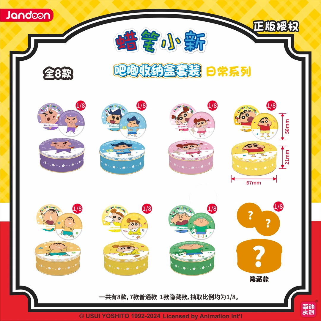 简动文创正版蜡笔小新 新品吧唧收纳盒日常系列