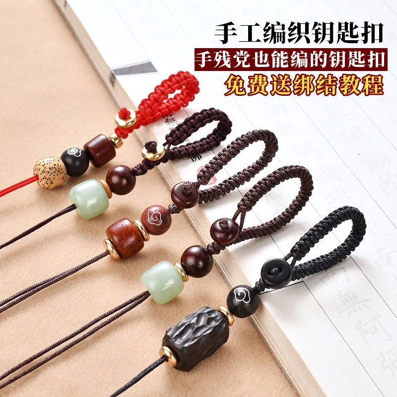 手工编织质量好钥匙链挂件自制古风钥匙扣半成品diy包挂配件绳