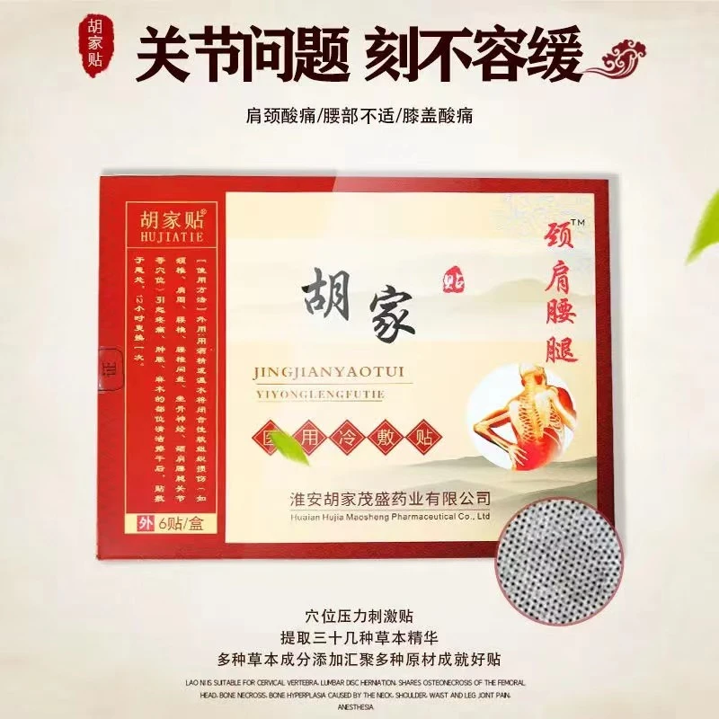 肩颈贴  腰椎帖 腿贴