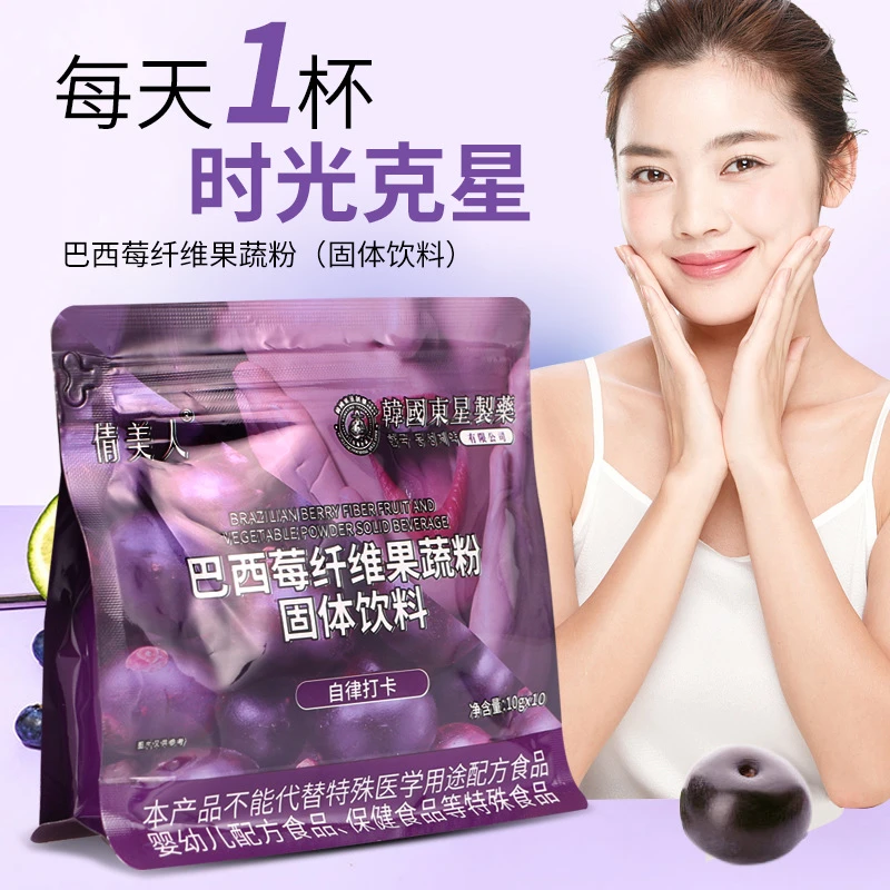 【时光克星】巴西莓粉纤维果蔬高浓度花青素益生元固体饮料10条每袋