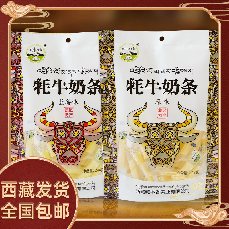 西藏特产牦牛牧家  牦牛奶条糖果零食