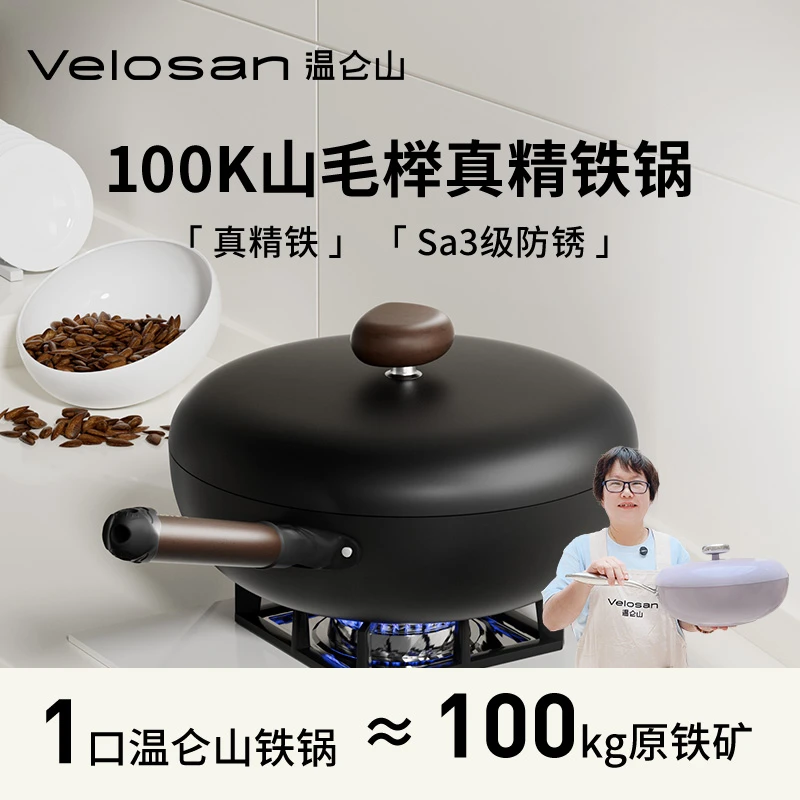 velosan温仑山 火山岩鹅卵石精铁炒锅32cm家用耐磨-黄