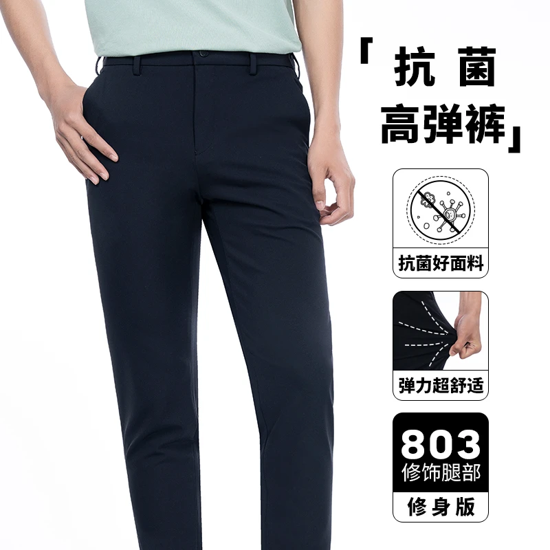 【抗菌高弹裤】【春夏修身版】25男士商务休闲长裤子弹力直筒百搭舒适